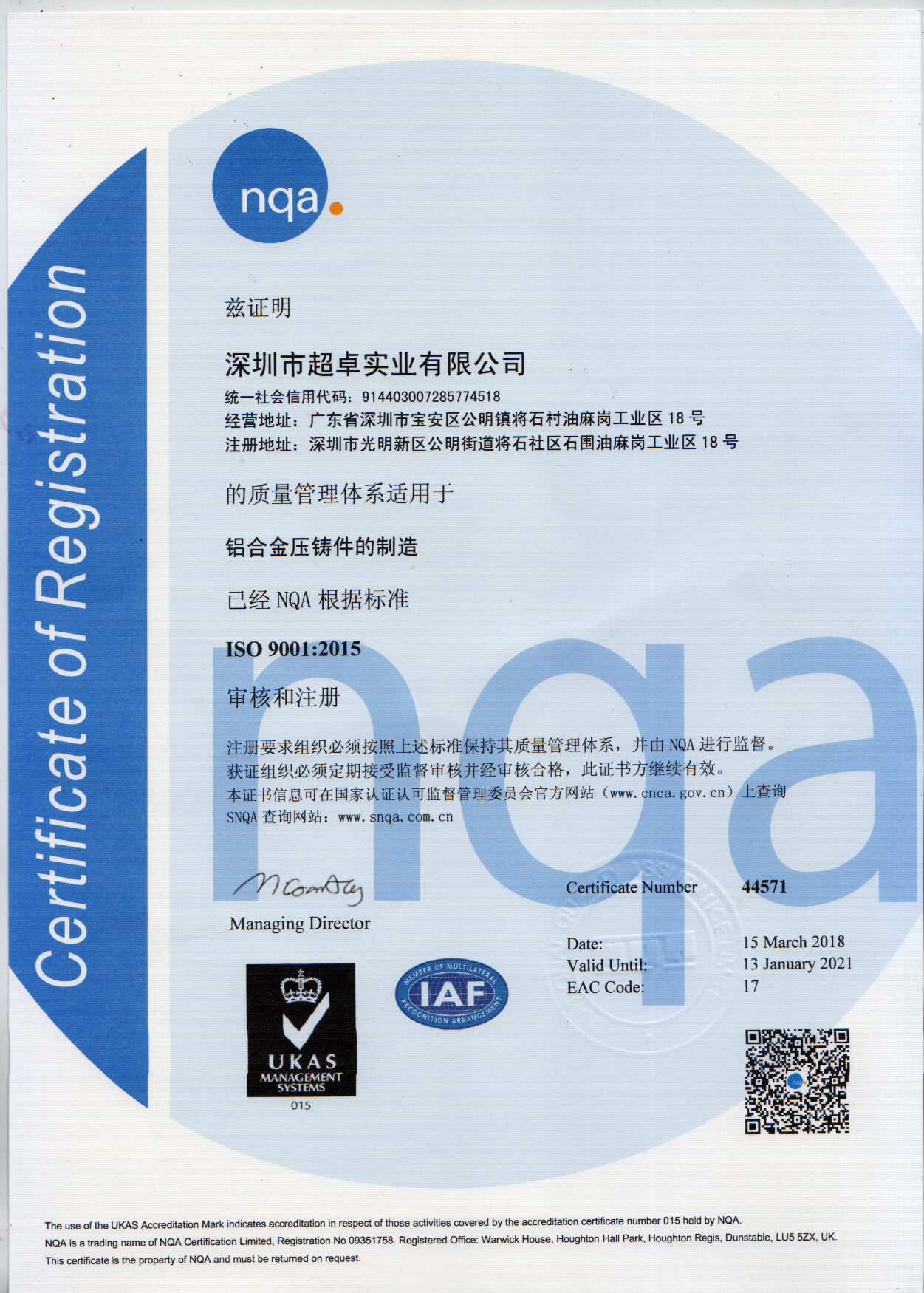 超卓ISO 9001  2015